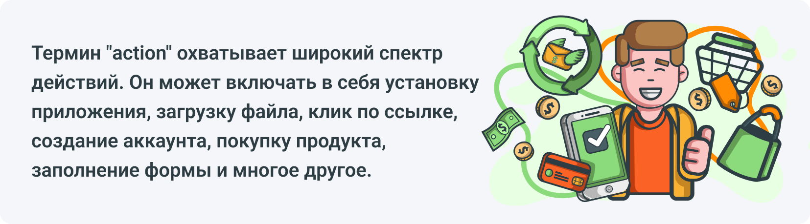 Определение термина action