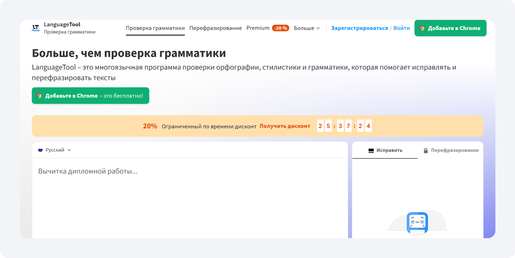 Chrome расширение для арбитражников - Language Tool