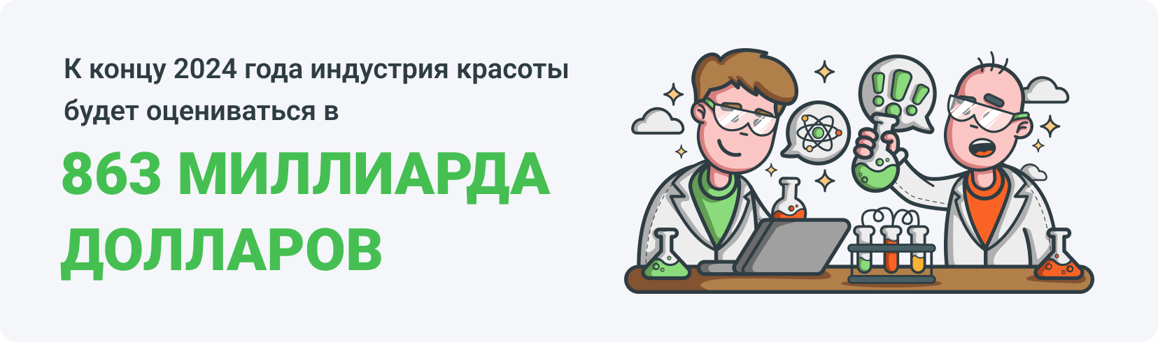 Размер индустрии красоты в конце 2024 года в миллипрдах долларах