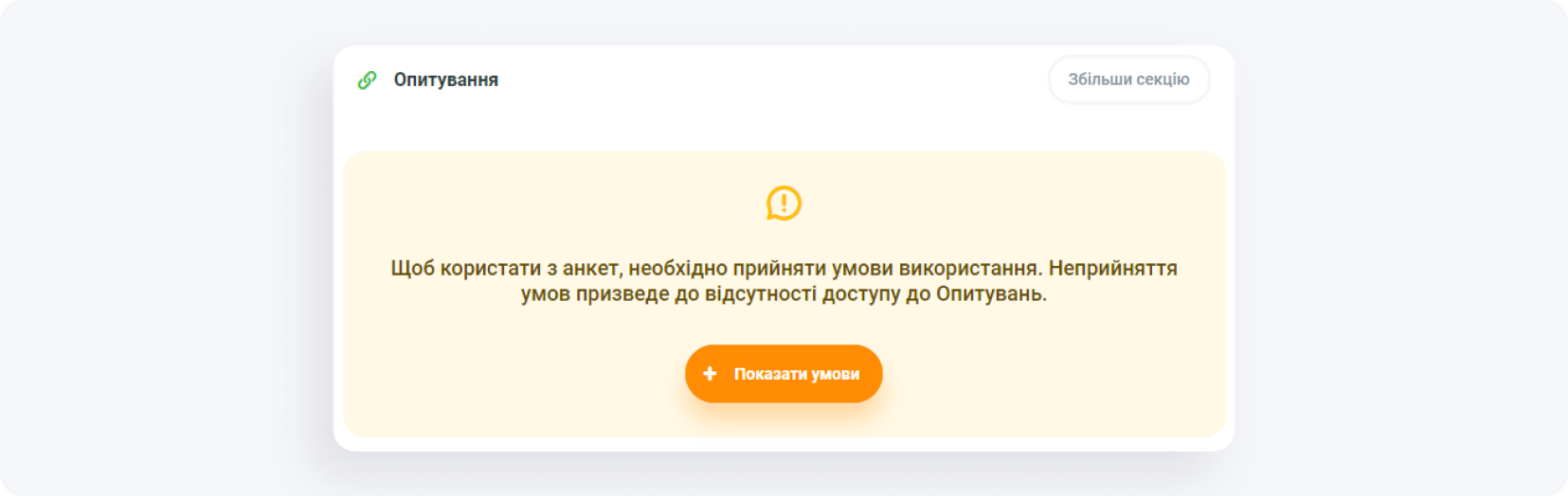 Вкладка Опитування в панелі керування MyLead