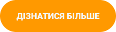 кнопка ДІЗНАТИСЯ БІЛЬШЕ