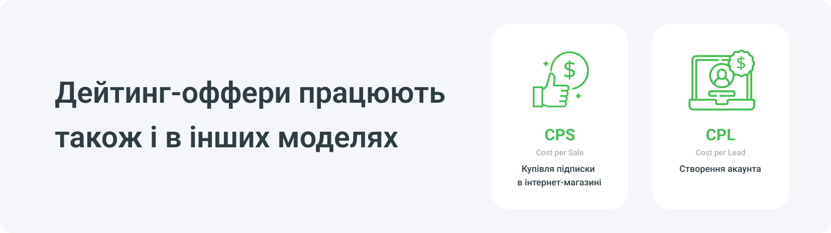 В яких моделях працюють дейтіг-оффери