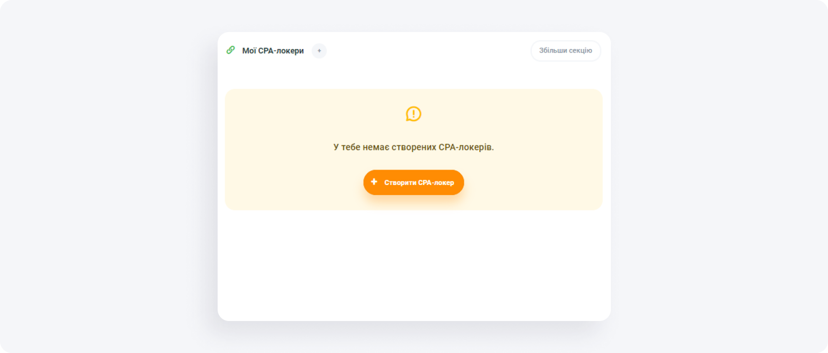 Як налаштувати локер