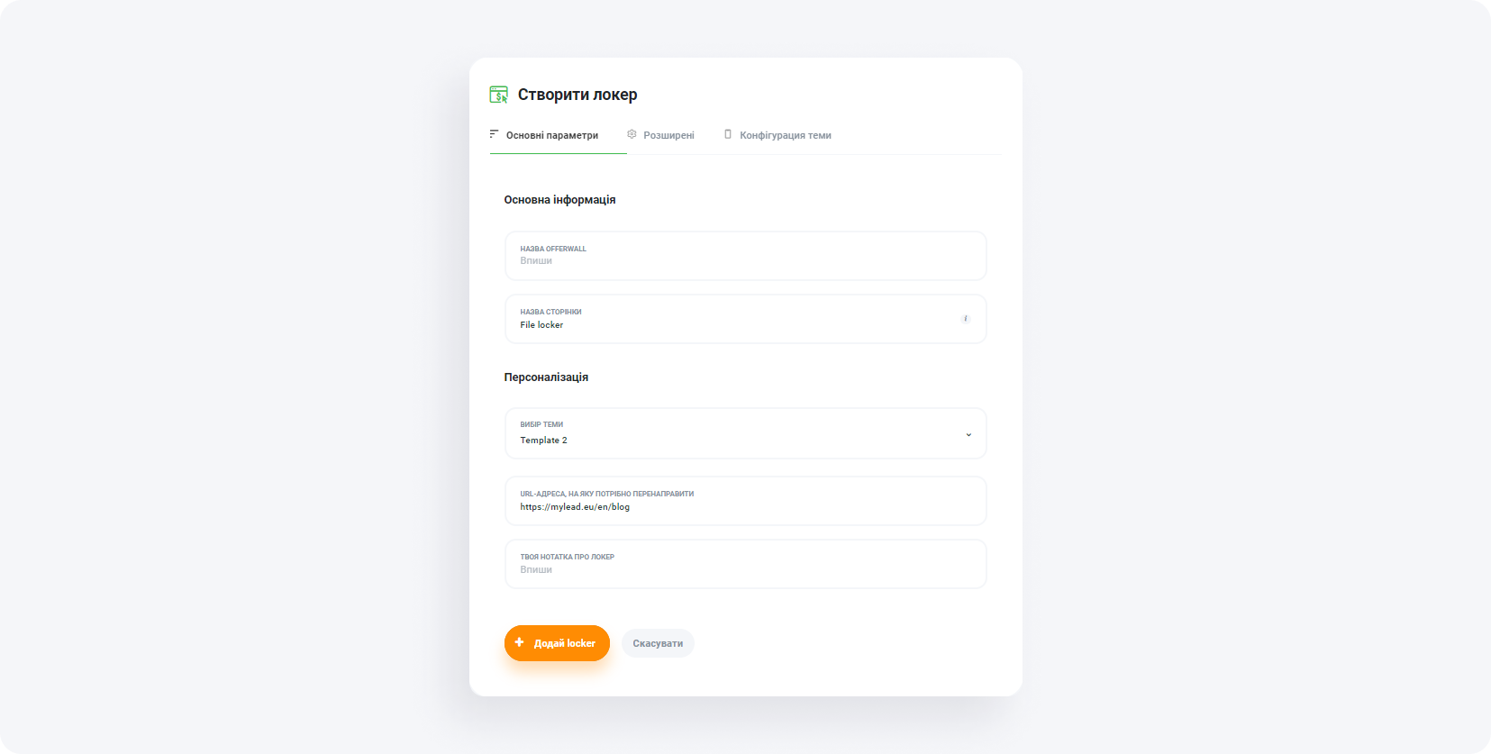 Як налаштувати локер