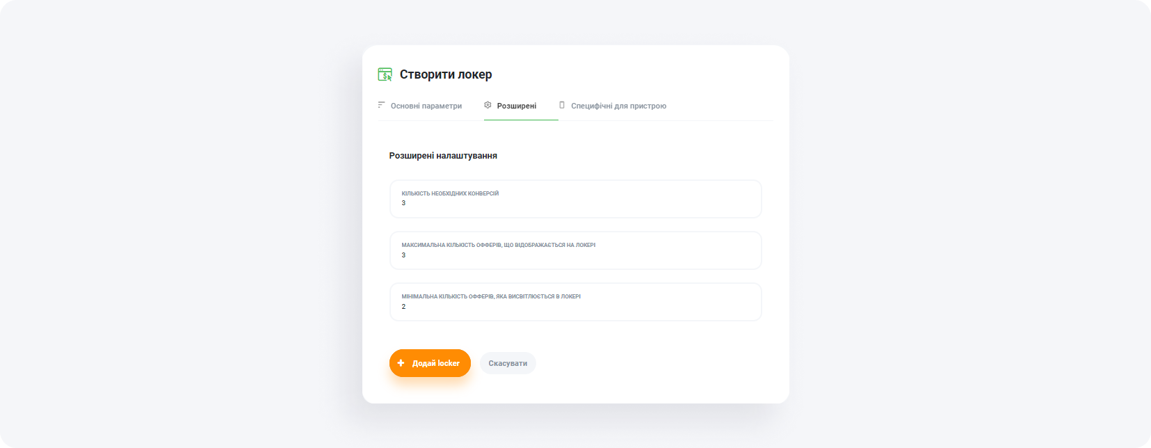 Як налаштувати локер