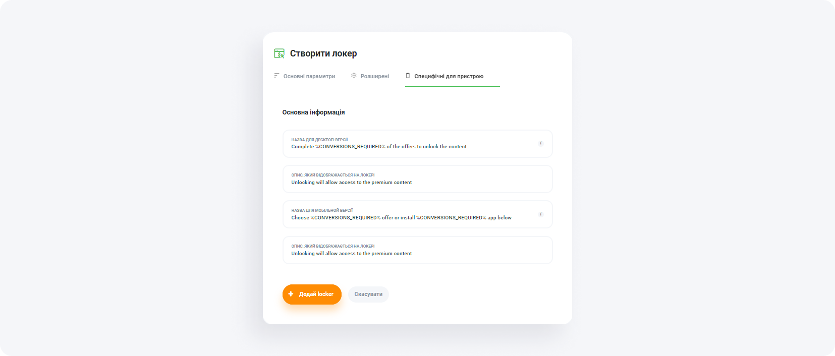 Як налаштувати локер