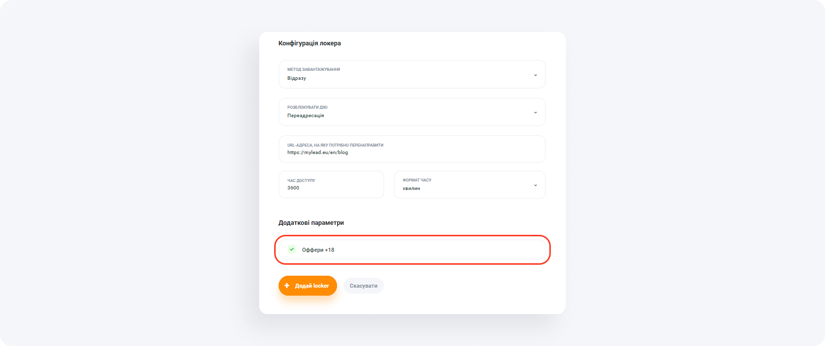 Як налаштувати локер
