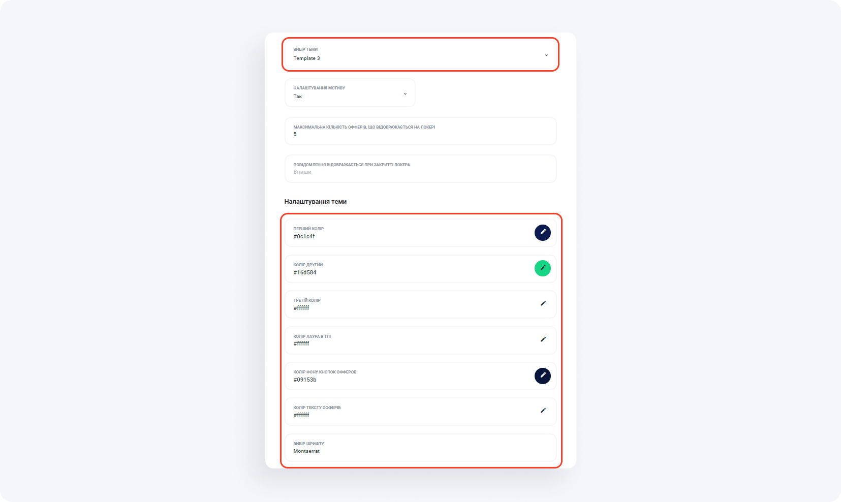 Як налаштувати локер