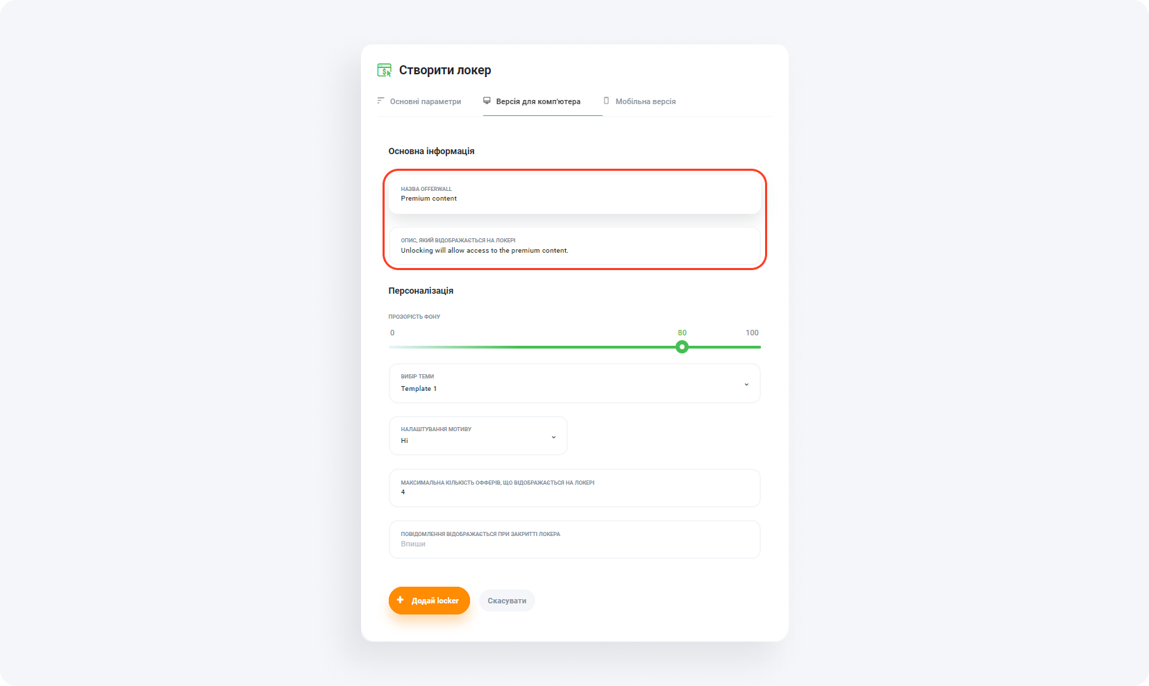 Як налаштувати локер