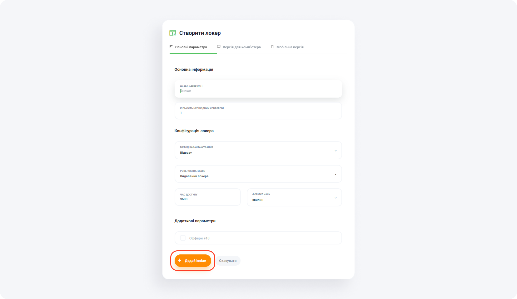 Як налаштувати локер