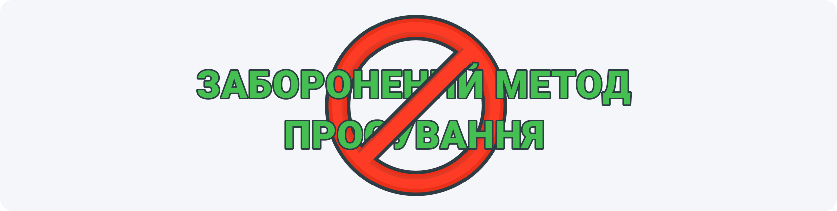 Використання заборонених методів просування є основною причиною блокування CPS-офферів.