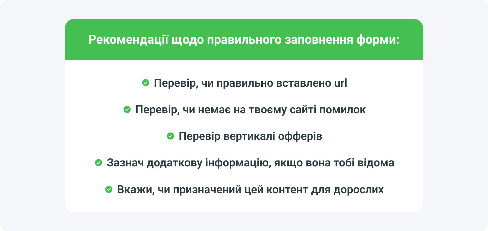 Як правильно додати джерело трафіку?