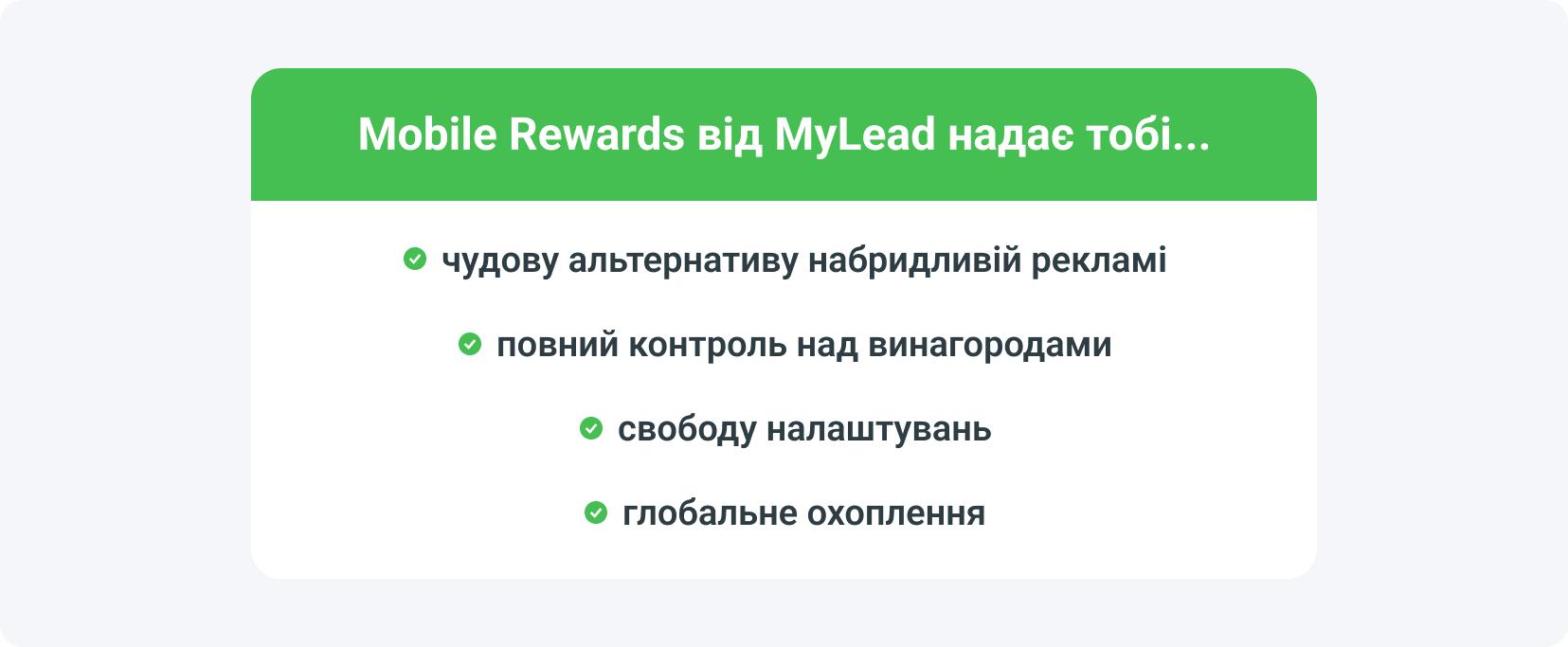 Як заробити на застосунку? Mobile Rewards: чому це вдалий вибір?