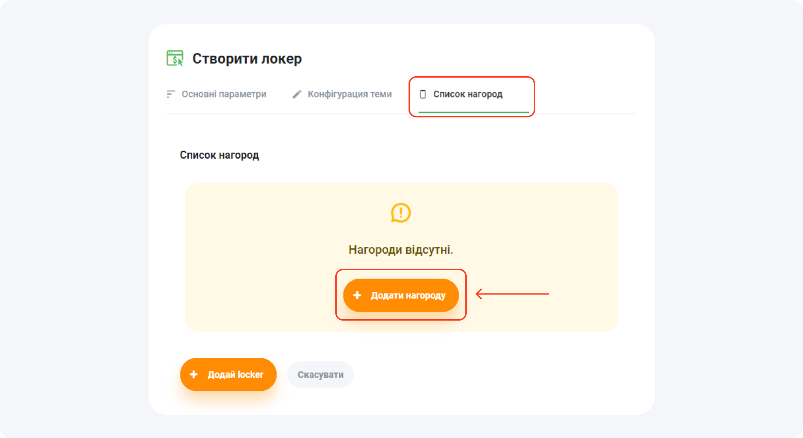 Як монетизувати застосунок за допомогою нашого Mobile Rewards - налаштування