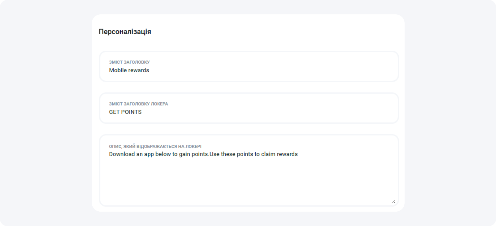 Як монетизувати застосунок за допомогою нашого Mobile Rewards - налаштування