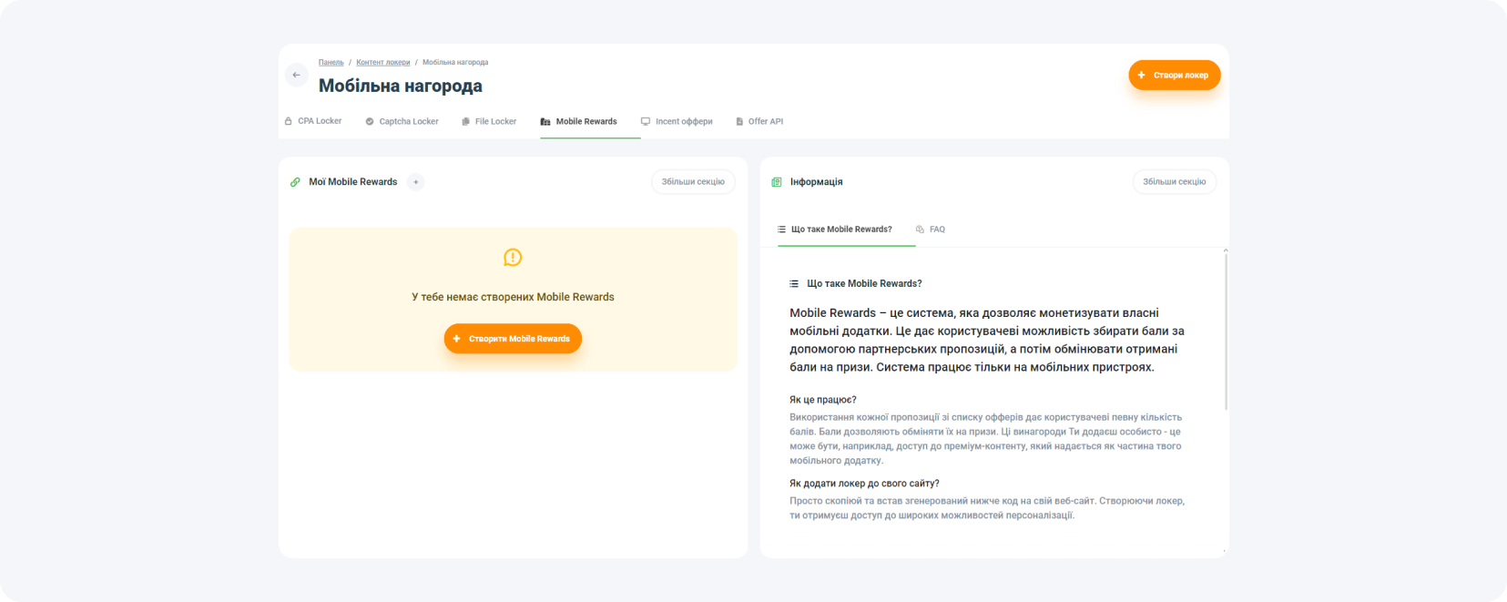 Як монетизувати застосунок за допомогою нашого Mobile Rewards - налаштування