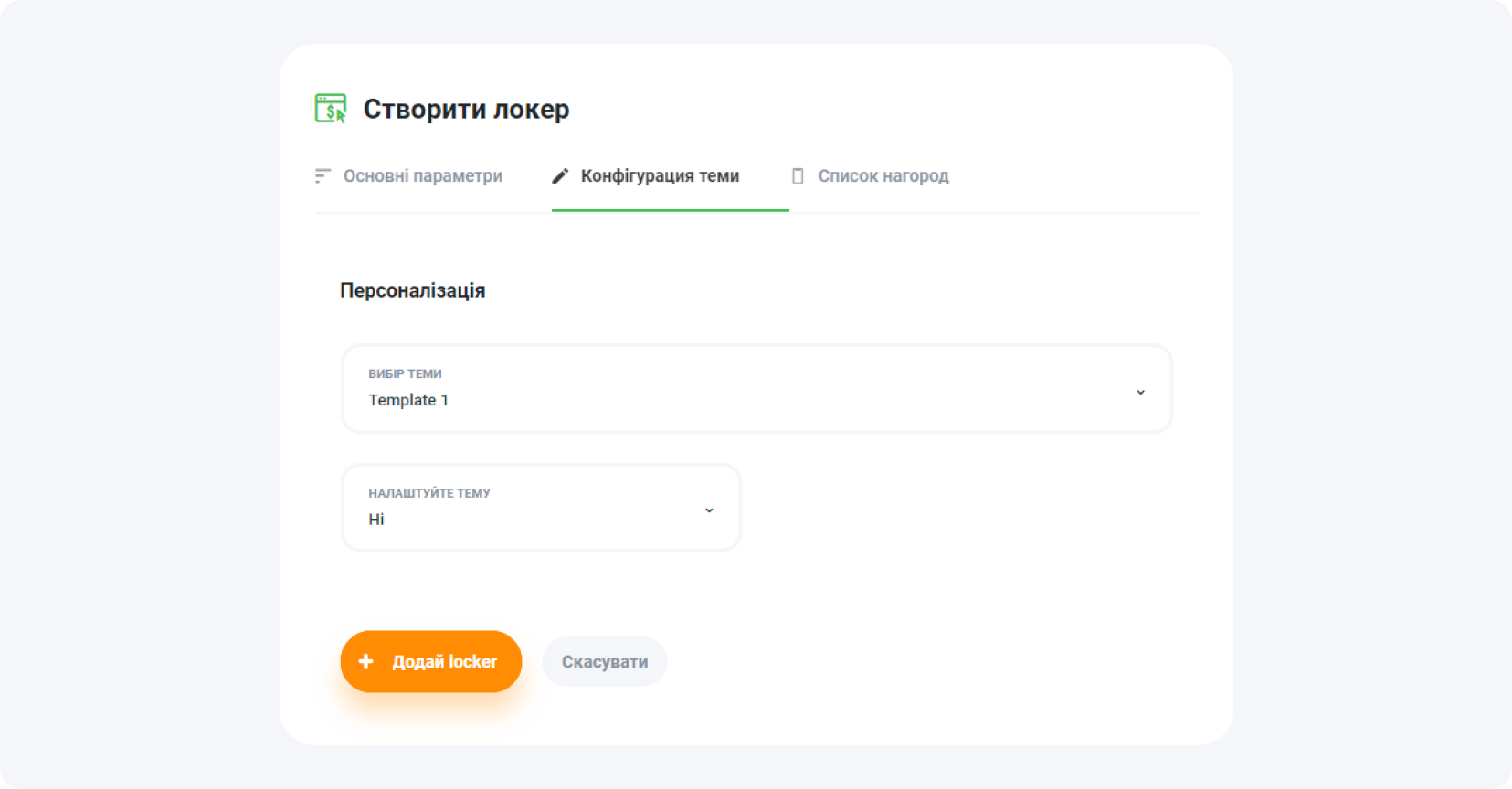 Як монетизувати застосунок за допомогою нашого Mobile Rewards - налаштування