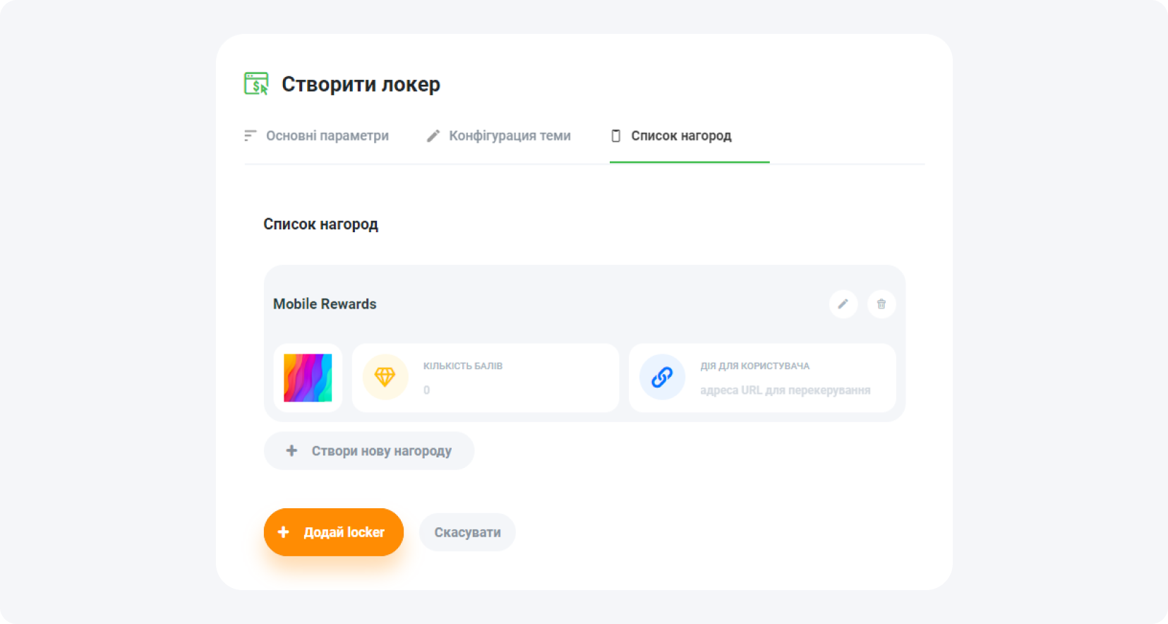 Як монетизувати застосунок за допомогою нашого Mobile Rewards - налаштування