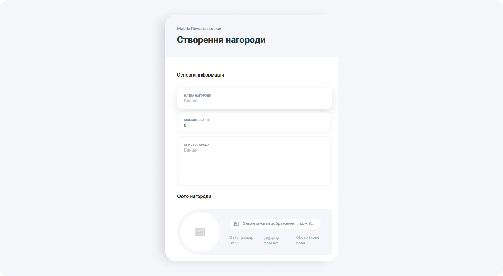 Як монетизувати застосунок за допомогою нашого Mobile Rewards - налаштування