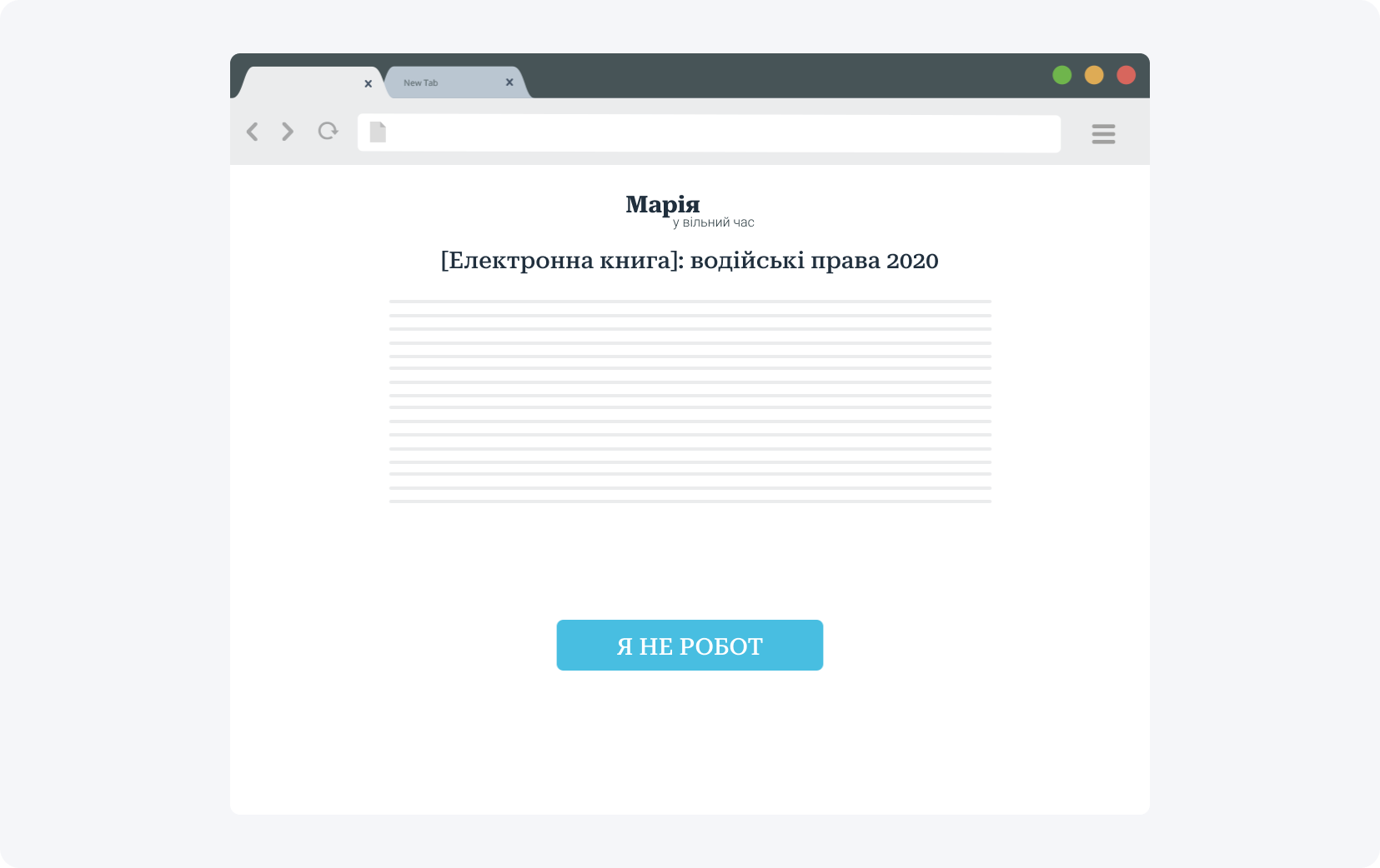 Контент локер і заблокована стаття в блозі