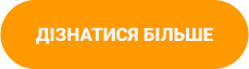 Кнопка ДІЗНАТИСЯ БІЛЬШЕ