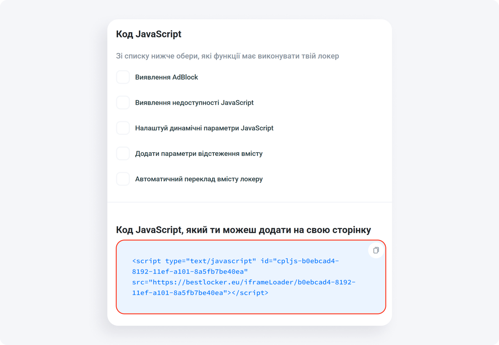 Як встановити контент локери: інструкція