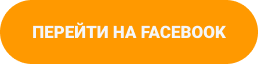Кнопка Перейти на Facebook