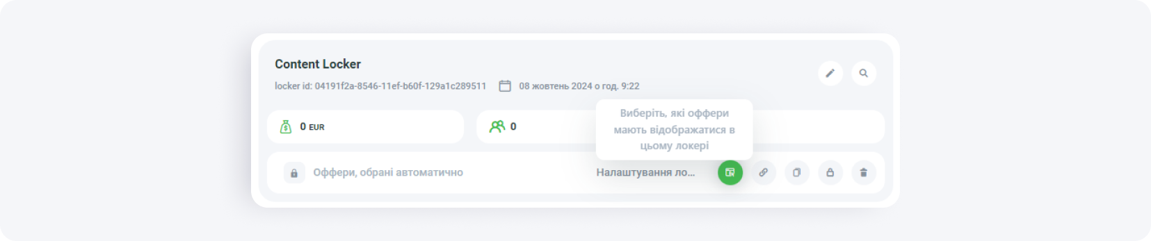 Топ офферів для контент локерів – посібник