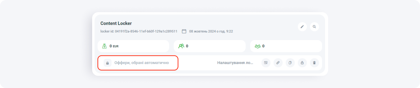 Топ офферів для контент локерів – посібник