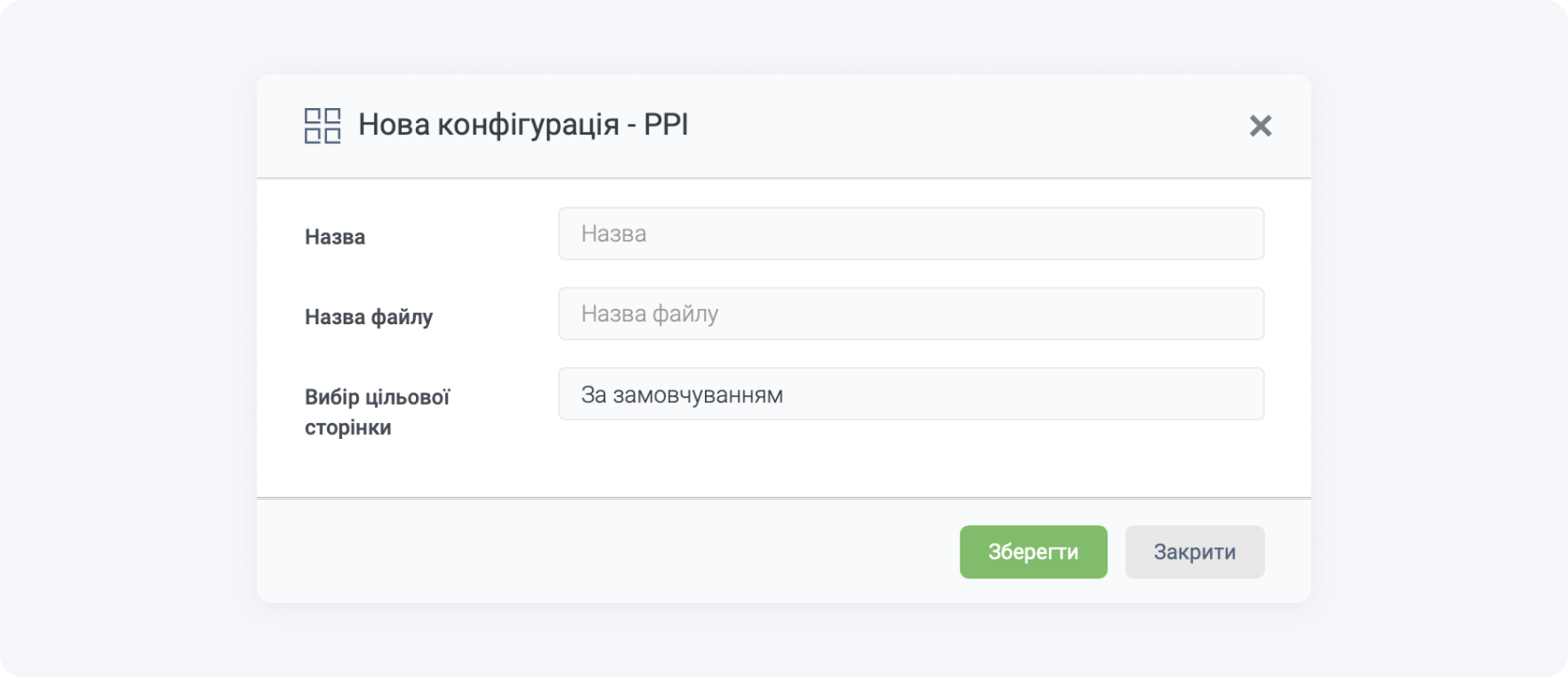 Вікно конфігурації PPI-офферів