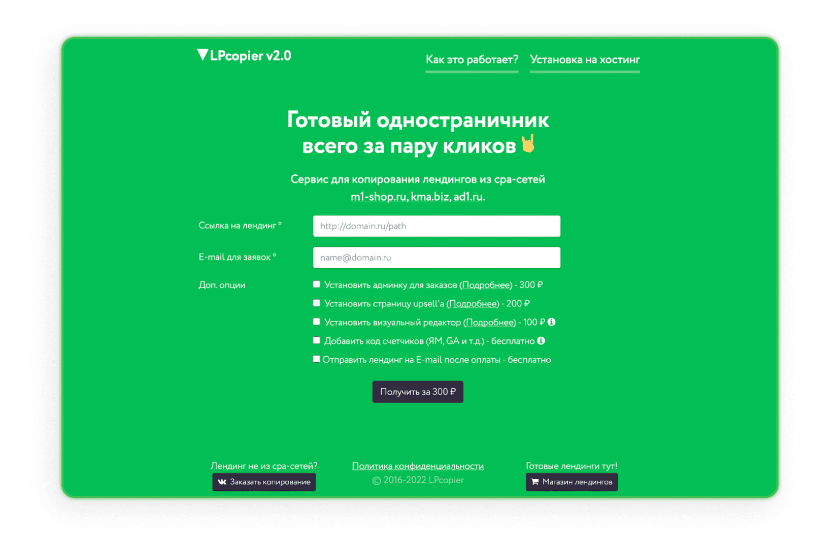 LPcopier.ru site interface