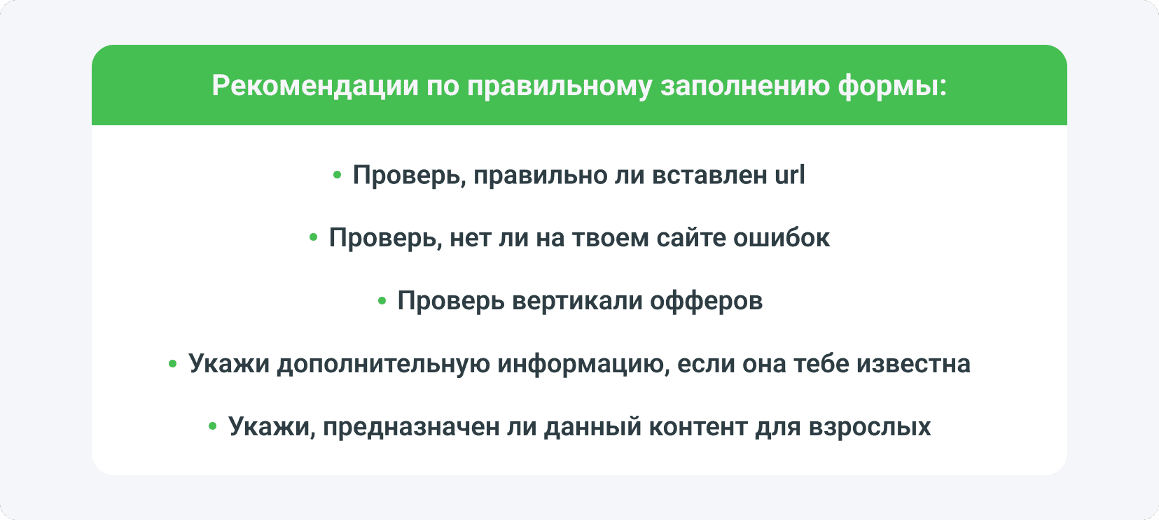 Рекомендации по заполнению формы